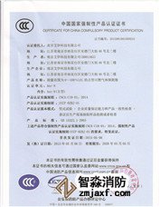 國家產(chǎn)品認證證書(shū)