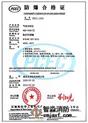防爆合格證書(shū)