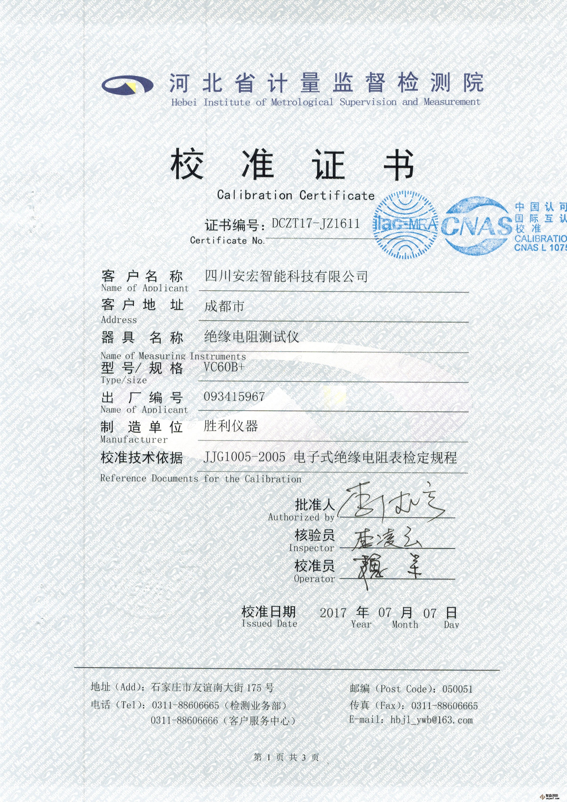 絕緣電阻測試儀校準證書(shū)